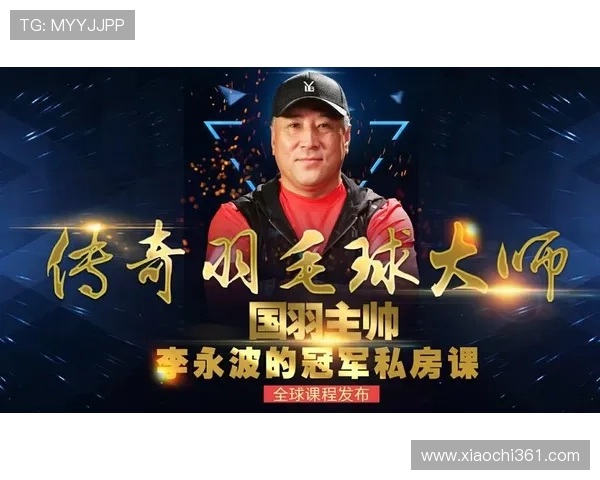 刘伟专访:从羽毛球新星到传奇教练的成长之路回顾 刘伟专访:从羽毛球新星到传奇教练的成长之路回顾